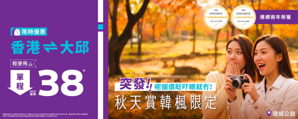 機票優惠｜HK Express韓國機票$38起！來回連稅加20kg行李 $1,619起飛大邱！