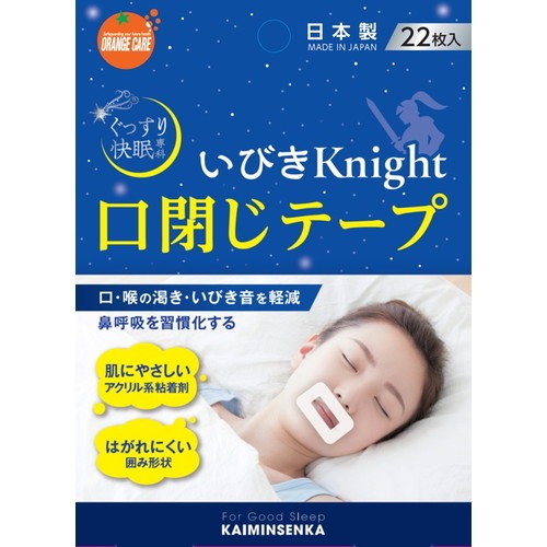 圖片來源:orangecare網站 網友熱推日本藥妝!ORANGE CARE獨家防鼻鼾封口貼 起入手!告別口乾、打鼾尷尬