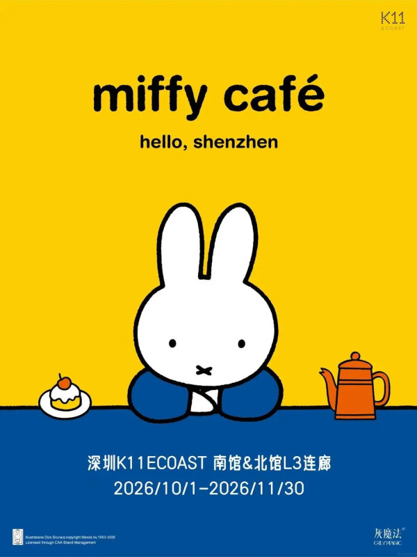 圖片來源:小紅書@ K11 ECOAST、@GreyMagic灰魔法 深圳南山Miffy快閃Cafe可愛登場!多款主題餐品/限定周邊、國慶快閃見面會
