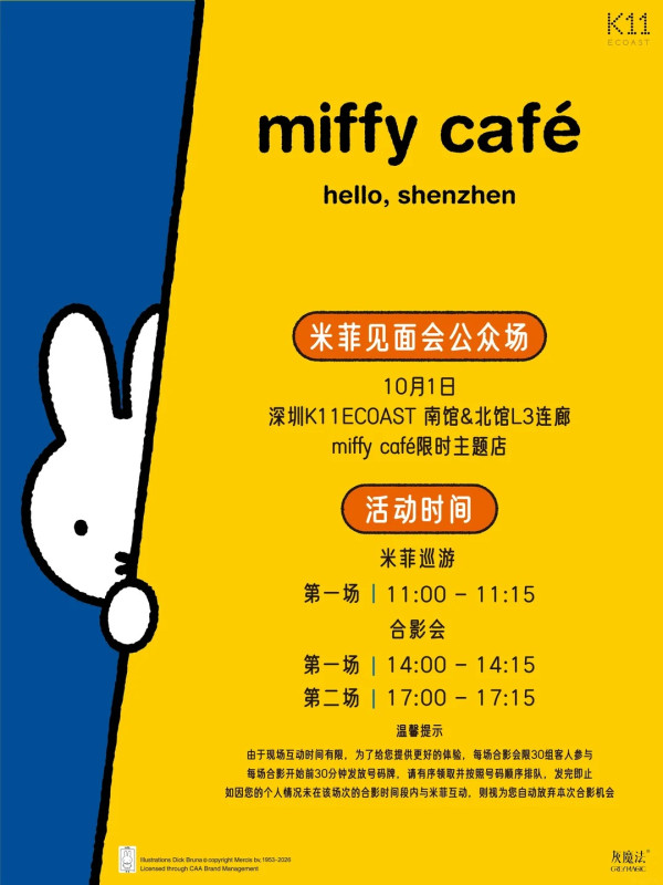 圖片來源:小紅書@ K11 ECOAST、@GreyMagic灰魔法 深圳南山Miffy快閃Cafe可愛登場!多款主題餐品/限定周邊、國慶快閃見面會