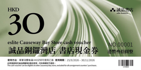誠品銅鑼灣店延長營業時間！夜間消費滿額送$30現金券＋餐飲優惠