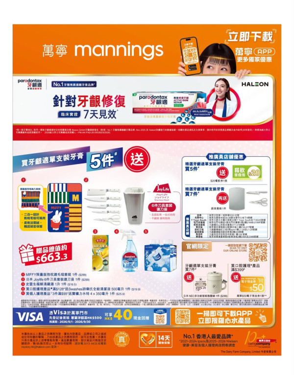 萬寧優惠 |買牙膏送$663大禮！智能微壓鍋/刀具套裝/Miffy抱枕連毛毯套裝 推廣員門市再加送餐飲券+廚具套裝