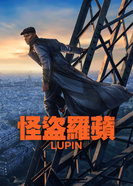 Netflix推荐|10月上架片单:15部剧集/电影/韩剧必看!恋爱充电中/头号外交官4/怪盗罗宾4