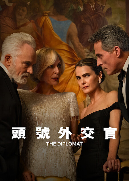 Netflix推荐|10月上架片单:15部剧集/电影/韩剧必看!恋爱充电中/头号外交官4/怪盗罗宾4