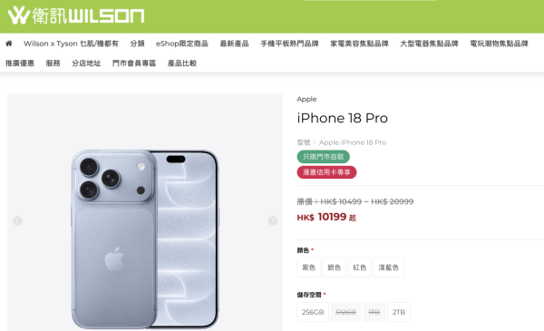 電器連鎖店快閃中秋優惠 iPhone 18 Pro 立減$300 做多2步慳盡$1,200