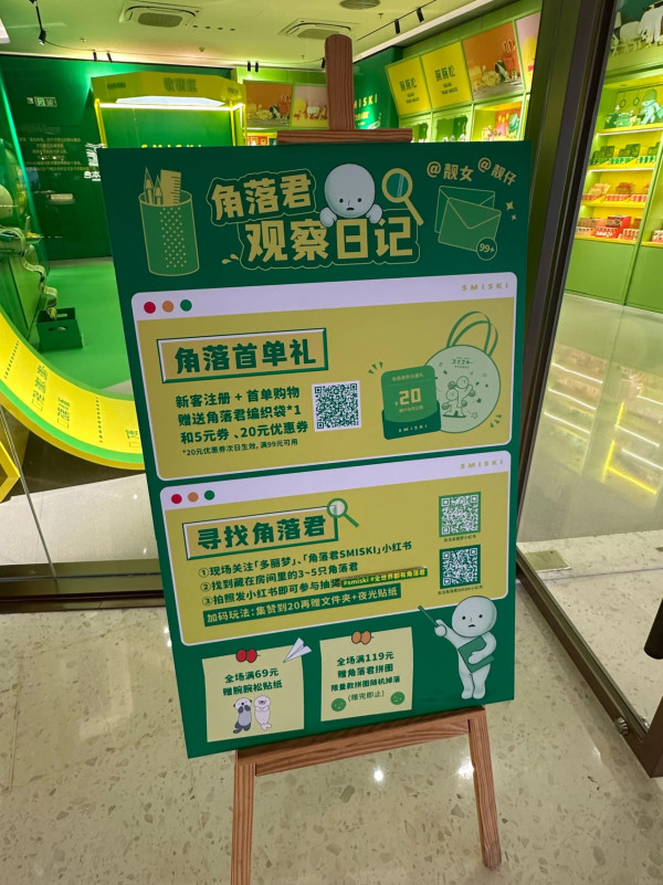 深圳寶安SMISKI快閃店免費入場！打工人專屬治癒時光/必玩每日運勢抽籤 