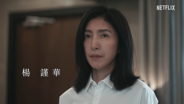 消失的裂痕线上看｜Netflix重磅台剧5大悬疑剧情看点！杨谨华张孝全首度合作