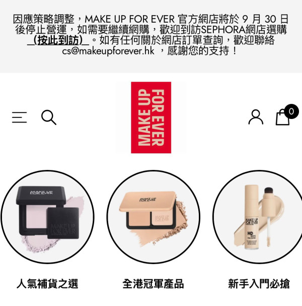 MAKE UP FOR EVER門市激減低至4折！直擊分店現搶購潮／網店9.30起停運！網民憂品牌撤出香港