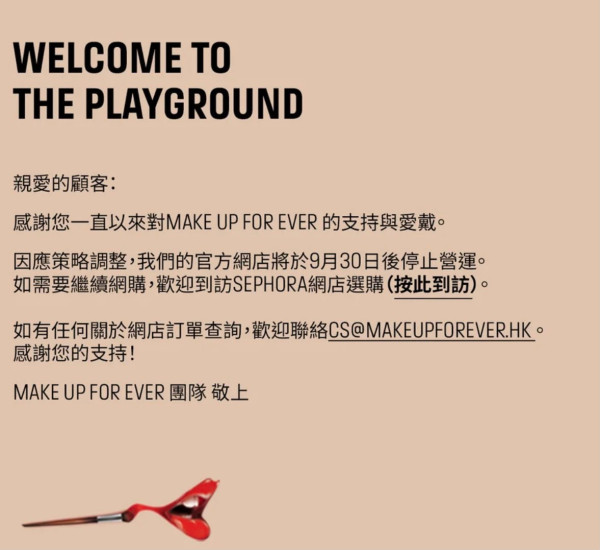 MAKE UP FOR EVER門市激減低至4折！直擊分店現搶購潮／網店9.30起停運！網民憂品牌撤出香港