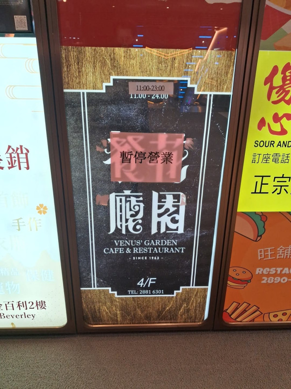 結業潮｜花園餐廳半年連失3店！觀塘涉欠租逾200萬。圖片來源：Facebook@全港店舖執笠結業消息關注組