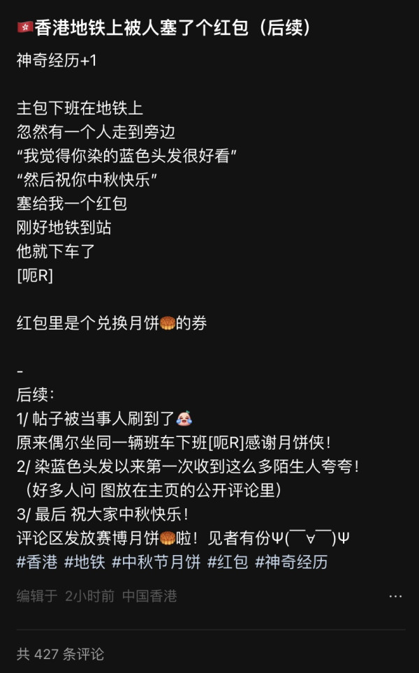 內地女港鐵遇「月餅俠」獲讚髮色靚!突被塞神秘利市 開封驚喜揭真身引網民共鳴