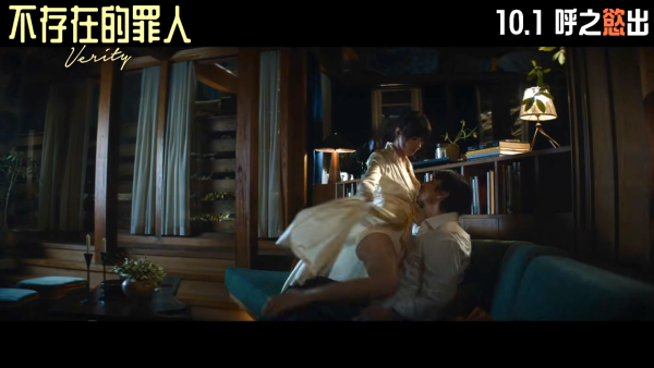 不存在的罪人電影｜安妮夏菲維x狄高達莊遜極限激吻香港三級上映！附戲院購票連結