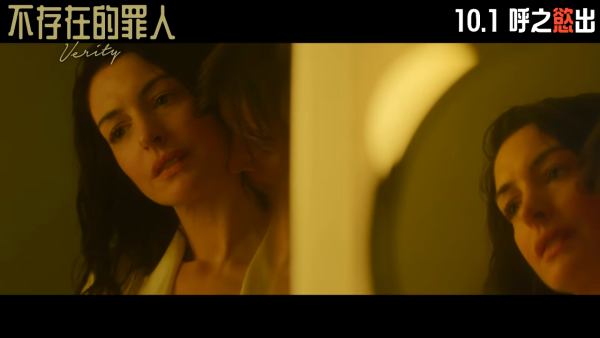 不存在的罪人電影｜安妮夏菲維x狄高達莊遜極限激吻香港三級上映！附戲院購票連結