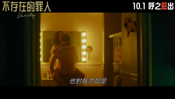不存在的罪人電影｜安妮夏菲維x狄高達莊遜極限激吻香港三級上映！附戲院購票連結