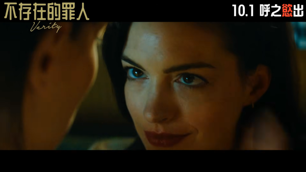 不存在的罪人電影｜安妮夏菲維x狄高達莊遜極限激吻香港三級上映！附戲院購票連結
