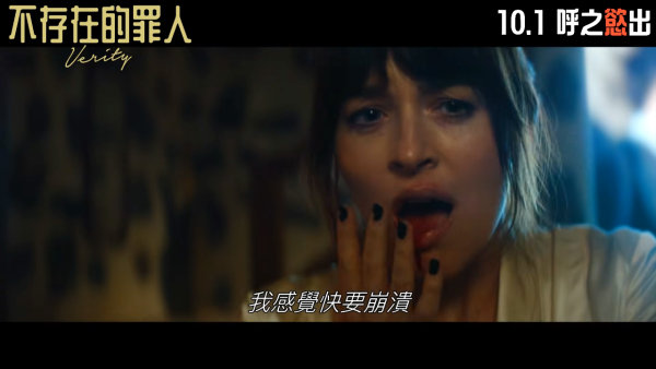 不存在的罪人電影｜安妮夏菲維x狄高達莊遜極限激吻香港三級上映！附戲院購票連結