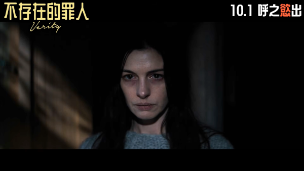 不存在的罪人電影｜安妮夏菲維x狄高達莊遜極限激吻香港三級上映！附戲院購票連結