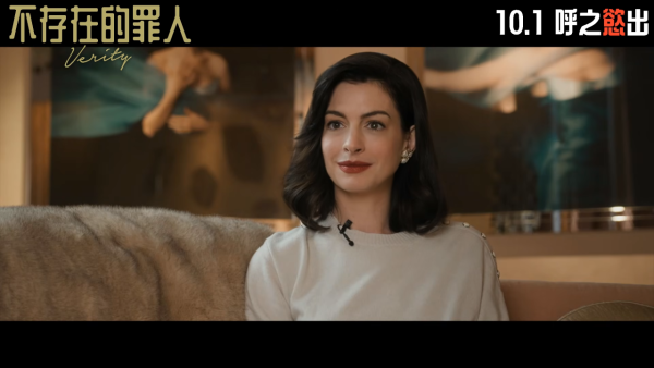 不存在的罪人電影｜安妮夏菲維x狄高達莊遜極限激吻香港三級上映！附戲院購票連結
