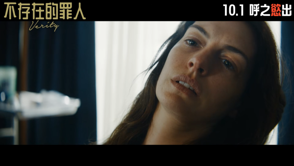 不存在的罪人電影｜安妮夏菲維x狄高達莊遜極限激吻香港三級上映！附戲院購票連結