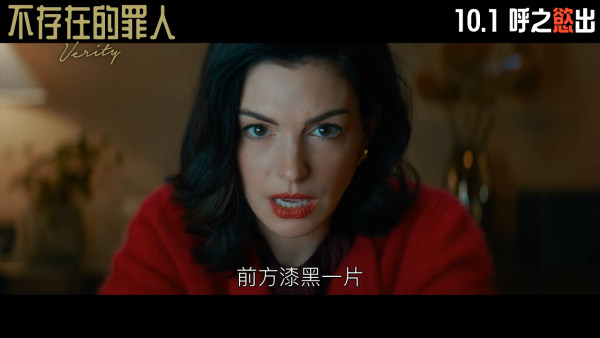 不存在的罪人電影｜安妮夏菲維x狄高達莊遜極限激吻香港三級上映！附戲院購票連結