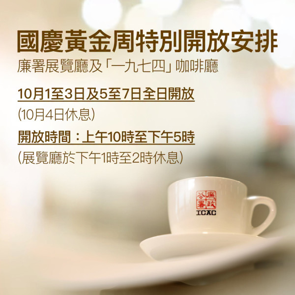 廉署「一九七四」咖啡廳換新裝！全新巴士站主題/咖啡匙記念品(附黃金周特別開放時間)