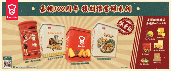 嘉顿100周年全新复刻怀旧铁罐！送限量版Garden Buddies公仔！一招换购展示盒／迷你货车