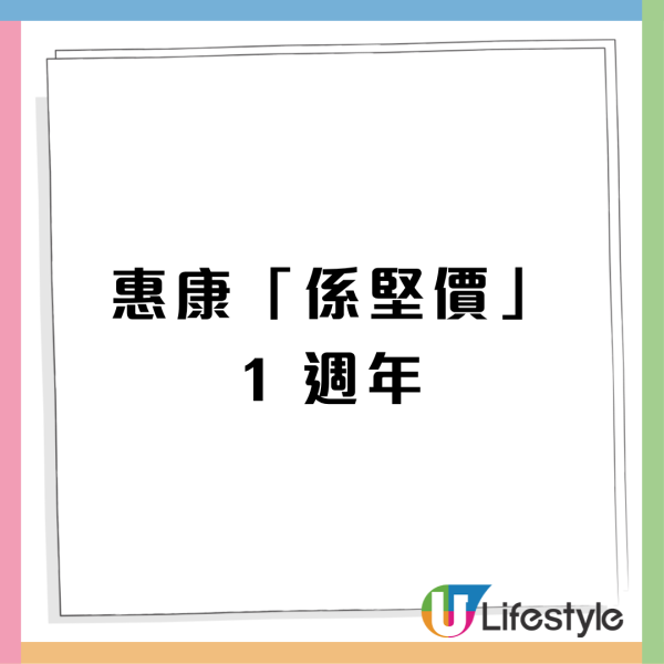 惠康「係堅價」1週年大激減！過百款貨品大劈價 精選雞蛋/鮮奶/日韓零食