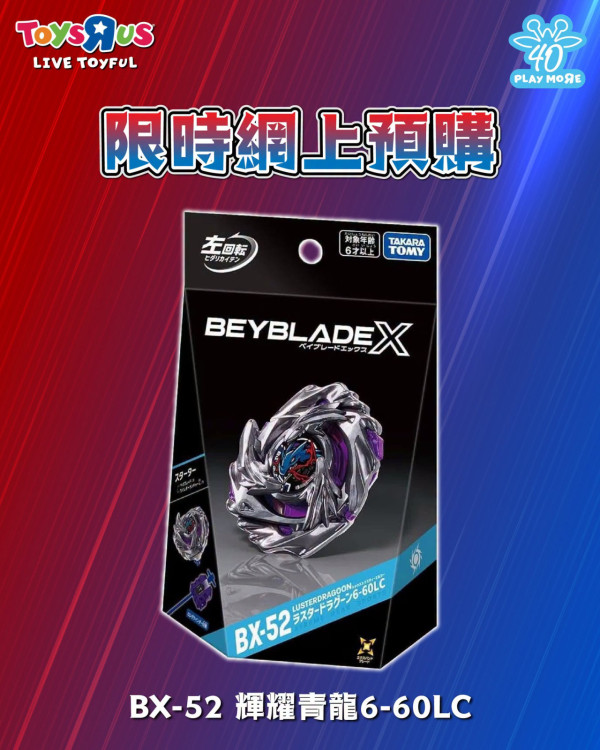 爆旋陀螺新品｜全新左旋陀螺BX-52登场 必抢BX-53天马对战套装！玩具“反”斗城10月发售