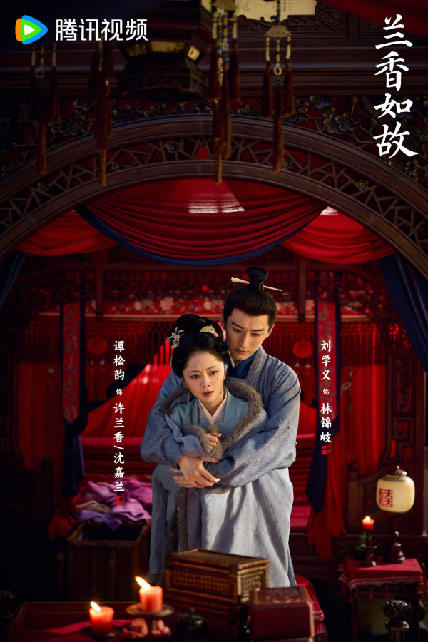兰香如故结局剧情推测！兰香待林锦辞归家退隐田园组幸福家庭