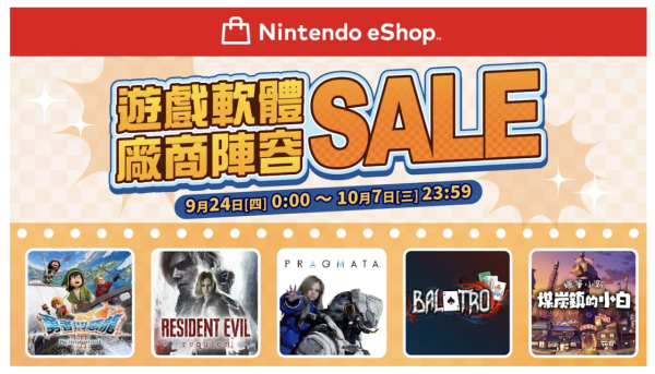 Switch 2 必買優惠！任天堂突發降價優惠低至1折起 $38蚊即玩精選大作！
