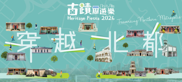 2026古蹟周遊樂｜一連三月免費導賞香港12處法定古蹟！友恭學校/大夫第/舊屏山警署！附參加方法