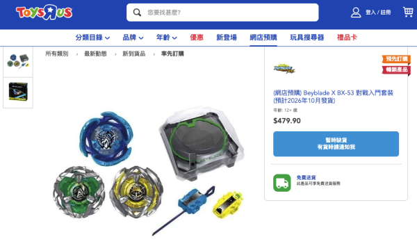 玩具反斗城突發開售爆旋陀螺！BX53入門套裝/左迴轉陀螺/發射器快閃開訂即沽清！即睇搶購貼士
