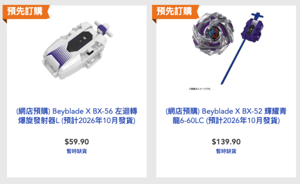 玩具反斗城突發開售爆旋陀螺！BX53入門套裝/左迴轉陀螺/發射器快閃開訂即沽清！即睇搶購貼士