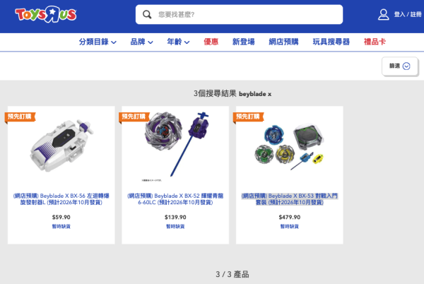 玩具反斗城突發開售爆旋陀螺！BX53入門套裝/左迴轉陀螺/發射器快閃開訂即沽清！即睇搶購貼士