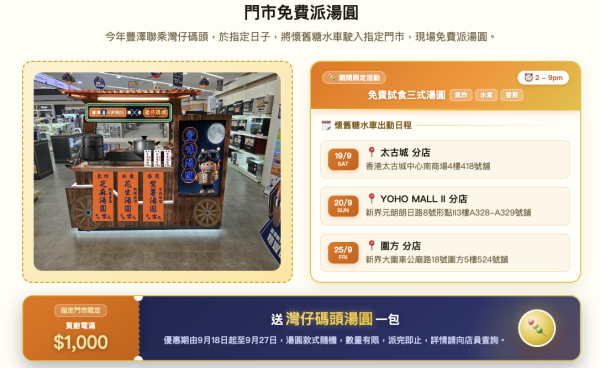 丰泽中秋4大重磅优惠!厨电影音低至5折,最多减$2,700!指定分店门店免费请食汤圆
