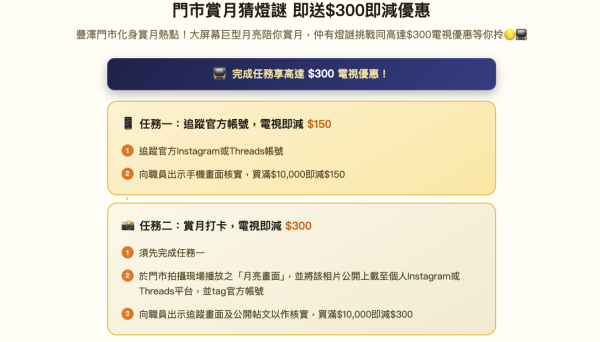 丰泽中秋4大重磅优惠!厨电影音低至5折,最多减$2,700!指定分店门店免费请食汤圆