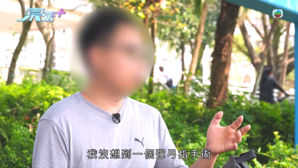 港男北上求醫「彈弓指」慘變中指永久殘廢！恐怖醫療陷阱！港醫證肌腱已遭過度切除