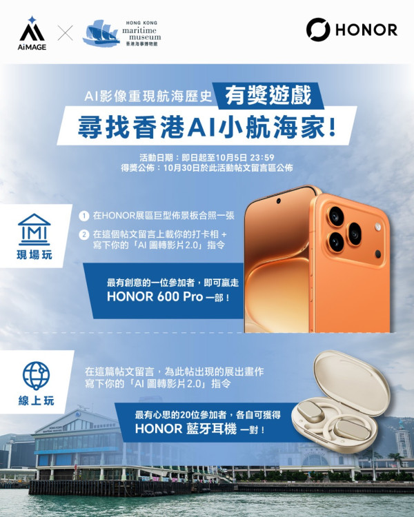 中環親子好去處｜香港海事博物館古畫變 AI 動畫　HONOR 限定體驗至 9 月 28 日