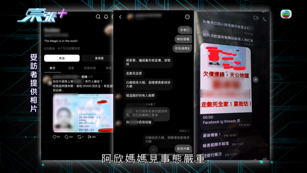 19歲天真少女誤信交友陷阱背負巨債！奉上身份證＋銀行戶口密碼 遭恐嚇淋紅油：搞死你