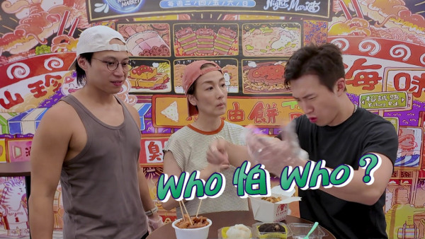 试真D呀｜曾展望GM爆笑挑战“Who怕who”！扮张家辉上身跳舞辣着江美仪