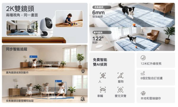 TP-Link Tapo C245D香港登場｜$349雙2K鏡頭家居攝影機　廣角＋長焦同步追蹤人、寵物及嬰兒哭聲