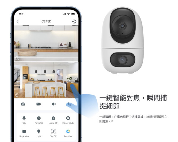 TP-Link Tapo C245D香港登場｜$349雙2K鏡頭家居攝影機　廣角＋長焦同步追蹤人、寵物及嬰兒哭聲