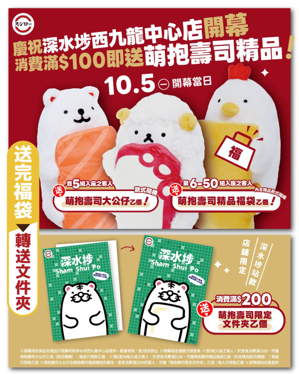 壽司郎x床哥震撼登場！加碼$12大拖羅＋$10蛋糕/ 床店員親自販售摯愛◯◯壽司？！