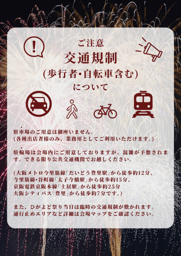 日本秋季限定!大阪東淀川祭典煙花大會祭典10月4日登場 煙花匯演+交通、觀賞席懶人包
