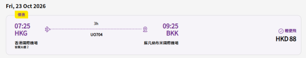 機票優惠｜HK Express突發推泰國平機票！單程$88起飛曼谷/清邁/布吉 來回連稅低至$1,511