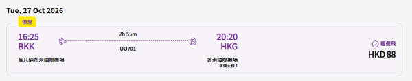 機票優惠｜HK Express突發推泰國平機票！單程$88起飛曼谷/清邁/布吉 來回連稅低至$1,511