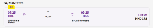 機票優惠｜HK Express突發推泰國平機票！單程$88起飛曼谷/清邁/布吉 來回連稅低至$1,511