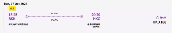 機票優惠｜HK Express突發推泰國平機票！單程$88起飛曼谷/清邁/布吉 來回連稅低至$1,511
