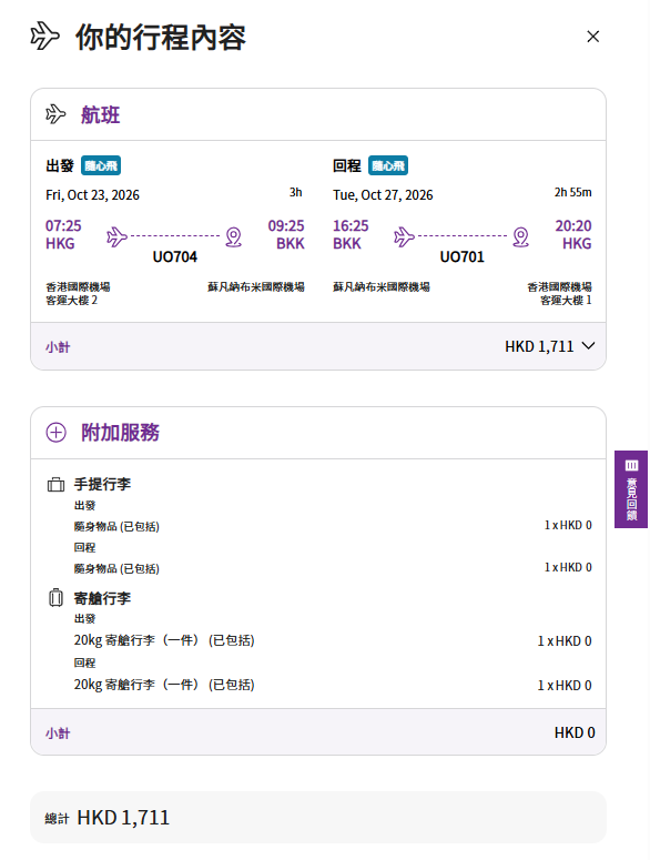 機票優惠｜HK Express突發推泰國平機票！單程$88起飛曼谷/清邁/布吉 來回連稅低至$1,511