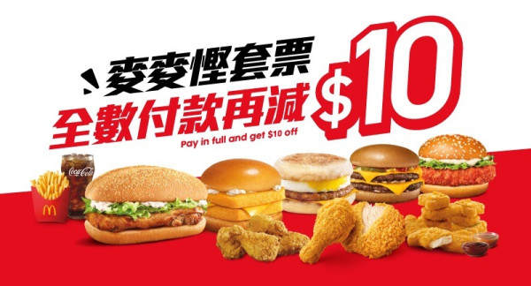 麥當勞麥麥慳套票回歸！平均$25歎魚柳包/脆辣雞腿包餐